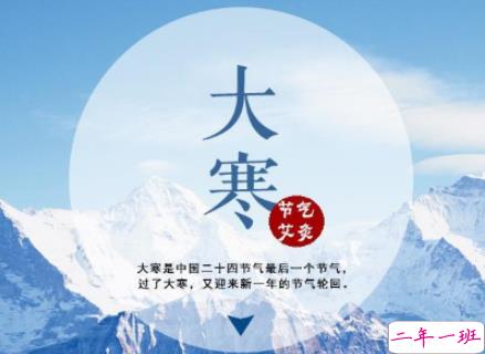 2020大寒节气说说大全 大寒朋友圈祝福语说说2