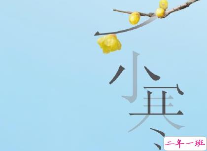 小寒节气微信朋友圈说说 2020小寒早安心情说说2