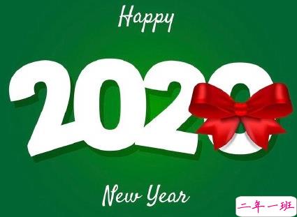 2020跨年元旦给老师的祝福语 最新元旦贺卡祝福合集1