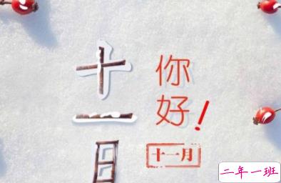 2019迎接十一月的唯美清新句子 你好十一月说说心情短语1