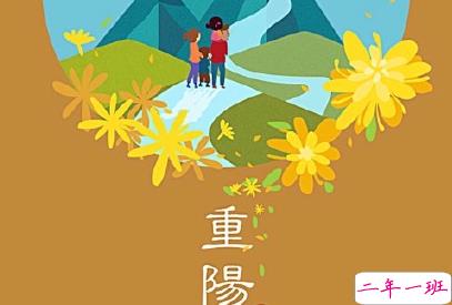 2019重阳节怎么发说说 重阳节朋友圈说说大全1