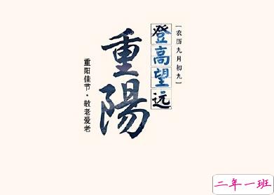 2019重阳节怎么发说说 重阳节朋友圈说说大全2