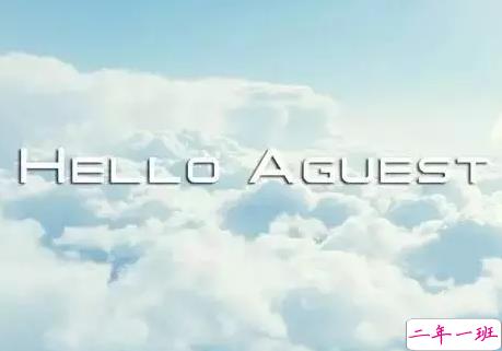 2019八月第一天早安心语 早安八月朋友圈说说2