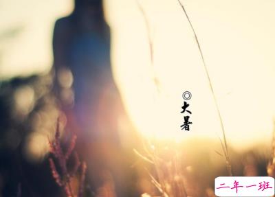 2019最新大暑节气说说大全 大暑微信朋友圈说说心情短语 2