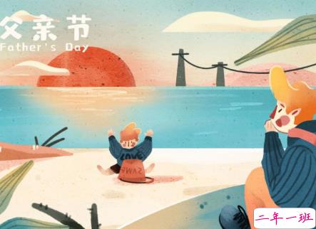 2019父亲节感谢爸爸的话 父亲节感恩说说句子1