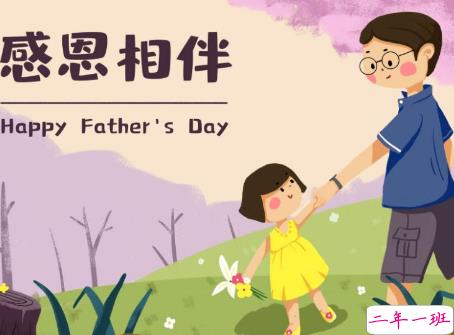 2019父亲节感谢爸爸的话 父亲节感恩说说句子2