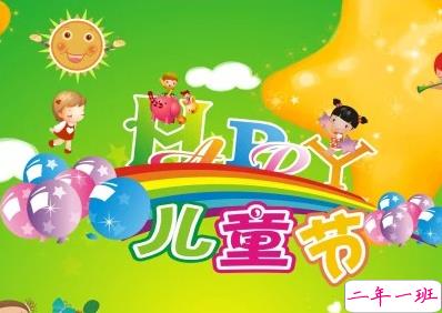 2019儿童节发的小句子 适合朋友圈发六一快乐的句子2
