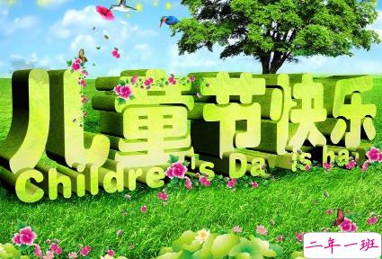 六一儿童节说说怎么写 2019六一儿童节发朋友圈的说说精选1