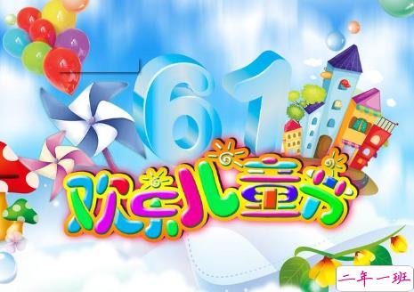 六一儿童节说说怎么写 2019六一儿童节发朋友圈的说说精选2