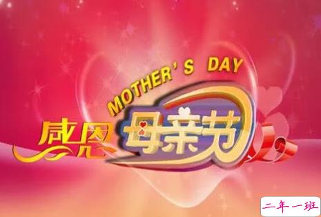 适合母亲节发的心情说说 2019母亲节送给最爱妈妈的祝福2