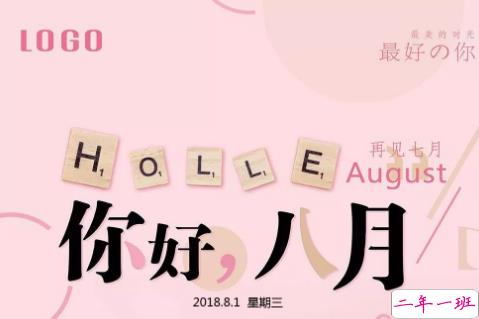 正能量满满的八月你好说说早安心语 2018再见七月你好八月的说说集锦4