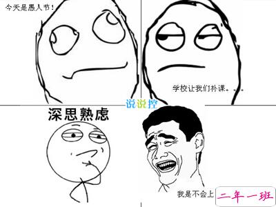 关于愚人节的说说 关于愚人节的说说