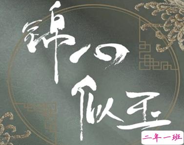 锦心似玉经典台词带图片 锦心似玉名言警语14