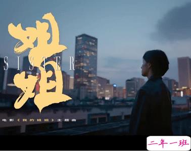 电影我的姐姐台词经典催泪 超级经典感人的台词6