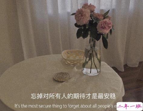 让自己走出丧生活的阳光句子 带给你正能量的希望句子1