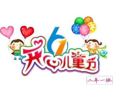 2021六一儿童节搞笑说说带图片 6.1沙雕说说配图精选1