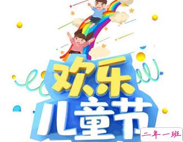 2021六一儿童节搞笑说说带图片 6.1沙雕说说配图精选2