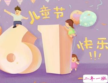 2021六一儿童节搞笑说说带图片 6.1沙雕说说配图精选7