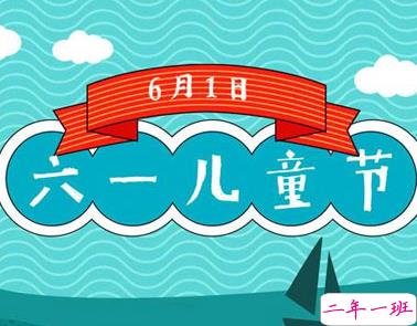 2021六一儿童节搞笑说说带图片 6.1沙雕说说配图精选10