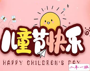 2021六一儿童节搞笑说说带图片 6.1沙雕说说配图精选12