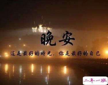 下雨天的晚安心语简短一句话 下雨夜晚的心情说说1