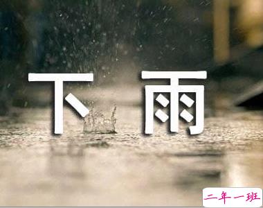 下雨天的晚安心语简短一句话 下雨夜晚的心情说说2