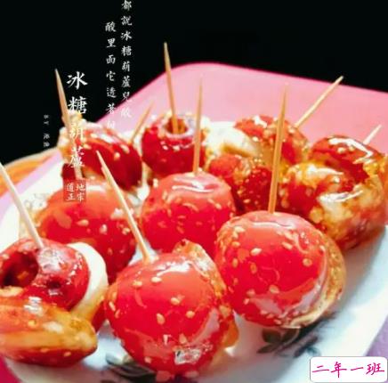 冬季吃第一根冰糖葫芦的说说 吃冰糖葫芦发朋友圈的句子1