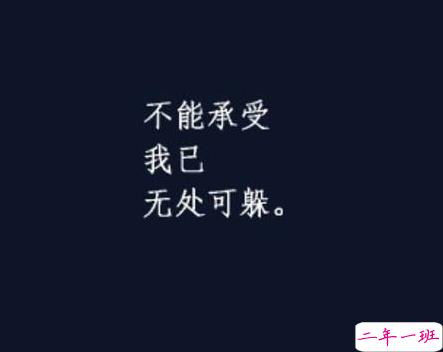 很伤感的重度抑郁的伤感句子 抑郁到崩溃的文案2