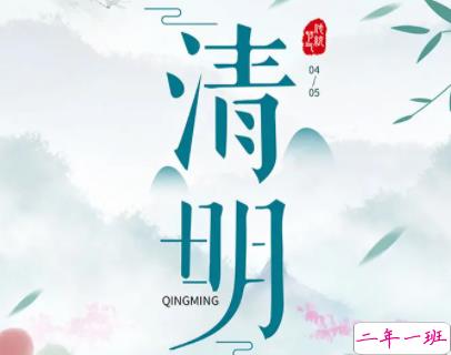 清明节扫墓踏青的心情说说 清明节去扫墓的心情句子2