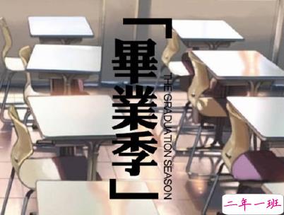 2020毕业季文案 毕业个性说说短句带图片1