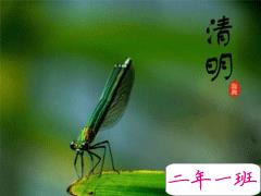 清明节说说心情短语带图片 2020清明节安康