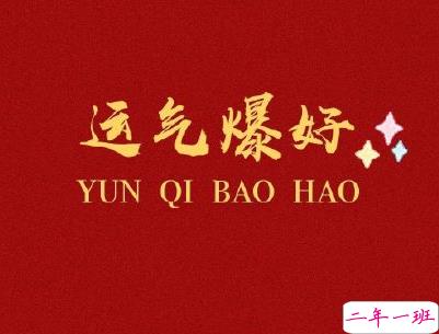 2020跨年说说个性短句带图片 2019~2020朋友圈说说5