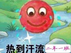 2019表达天好热的朋友圈说说配图 热得你走出半生归来全熟