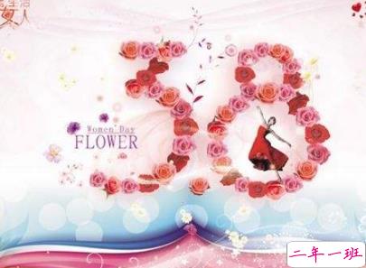 2019最新妇女节微信说说带图片 简短好听的妇女节祝福语3