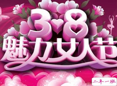 2019最新妇女节微信说说带图片 简短好听的妇女节祝福语5