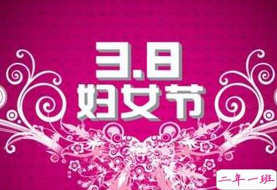 2019最新妇女节微信说说带图片 简短好听的妇女节祝福语6