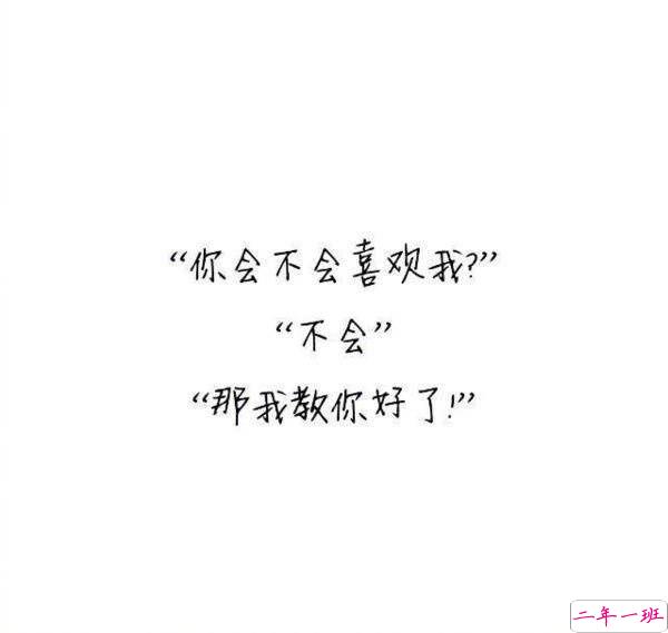 撩妹套路聊天句子图片，撩女孩子的套路都在这里啦！10