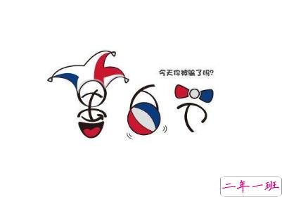 2020愚人节文案带图片 很有意思愚人节说说配图14