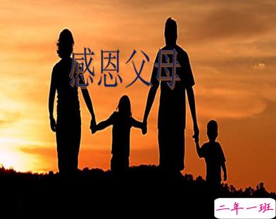 写给父母的话简短真实 感恩父母的暖心句子10