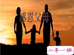 写给父母的话简短真实 感恩父母的暖心句子