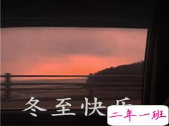 冬至简短发朋友圈寄语带图片 2020冬至朋友圈问候语