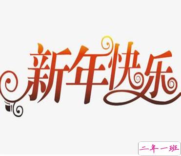 2021春节有趣微信说说带图片 很幽默的春节说说4