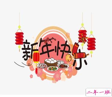 2021春节有趣微信说说带图片 很幽默的春节说说5