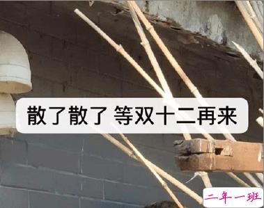 双十二的剁手搞笑文案2020 2020双十二朋友圈心情说说13