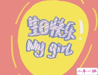 宝贝儿子女儿生日文案经典 萌娃生日晒朋友圈说说带图片1