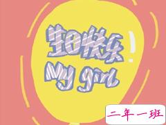 宝贝儿子女儿生日文案经典 萌娃生日晒朋友圈说说带图片