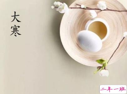 2020最新大寒句子带图片 大寒祝福语经典一句话1