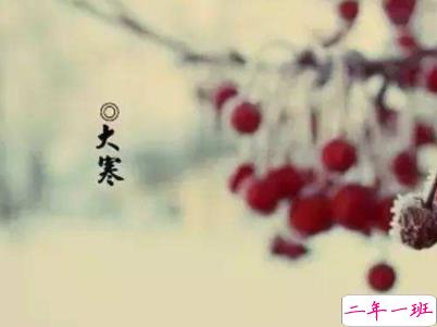 2020最新大寒句子带图片 大寒祝福语经典一句话3