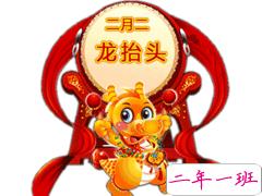 二月二龙抬头文案 2020二月二龙抬头说说带图片