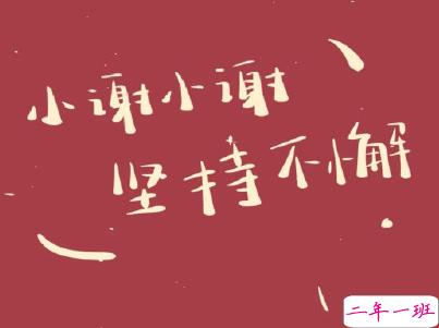 2020微信新年说说带图片 新年说说简短经典有创意4